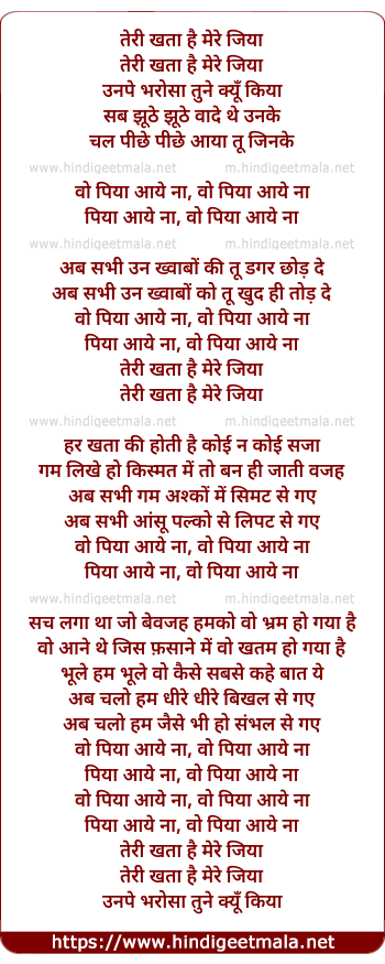 lyrics of song Piya Aaye Na