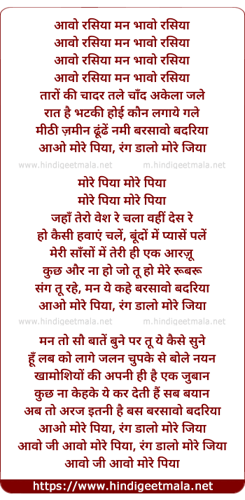lyrics of song Aao More Piya