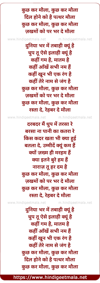 lyrics of song Kuch Kar Maula