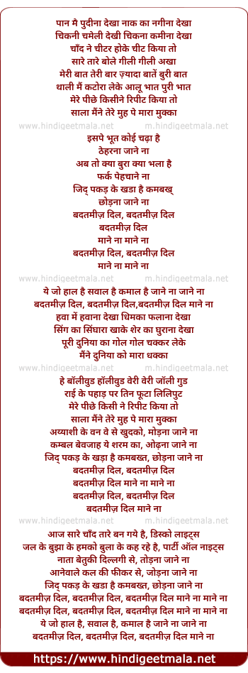 lyrics of song Badtameez Dil Mane Na