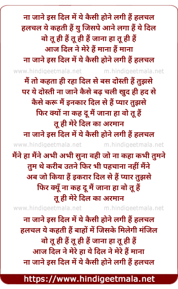 lyrics of song Na Jane Is Dil Me Ye Kaisi Hone Lagi Hai Hulchul (Woh)