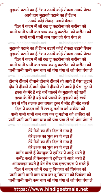 lyrics of song Pani Pani Pani Kam Chai Jo Panga Panga Le