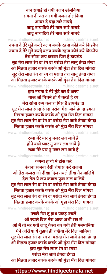 lyrics of song Suit Tera Lal Rang Da