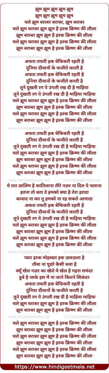 lyrics of song Jhoom Baraabar Jhoom