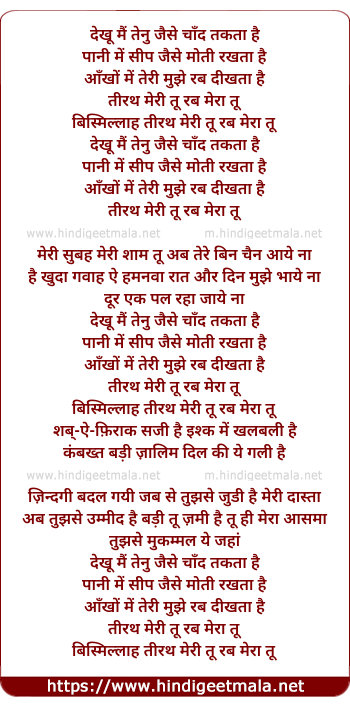lyrics of song Tirath Meri Tu Rab Mera Tu