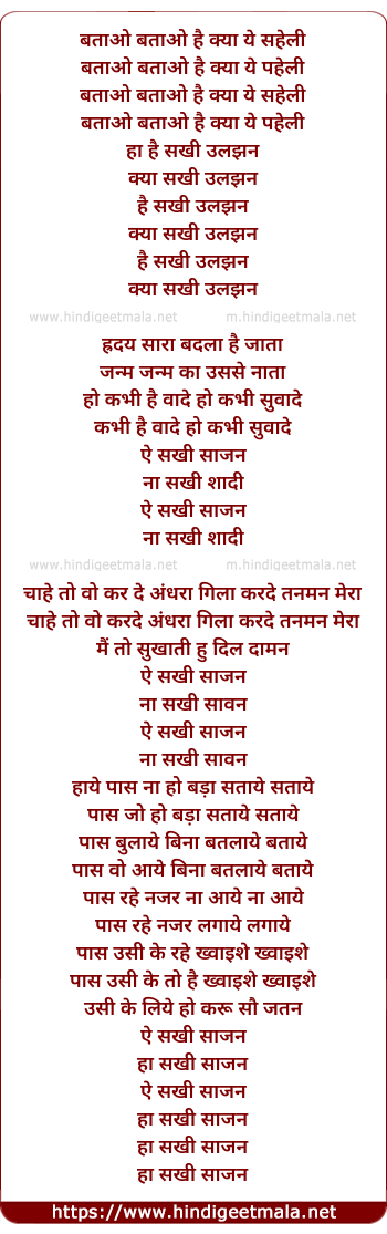 lyrics of song Aye Sakhi Sajan