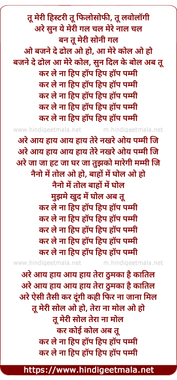 lyrics of song Kar Le Na Hip Hop Hip Hop Pammi
