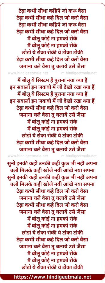 lyrics of song Tedha Kabhi Seedha (Remix)
