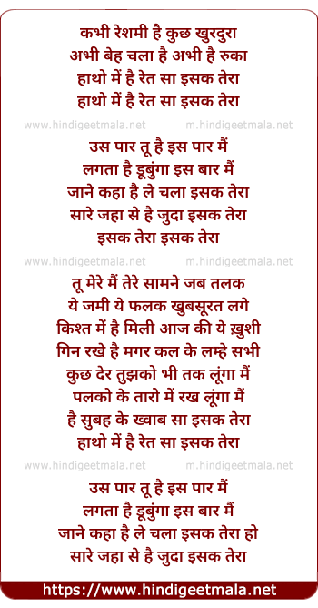 lyrics of song Issaq Tera Issaq Tera