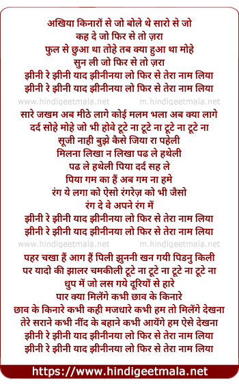 lyrics of song Jheeni Re Jheeni