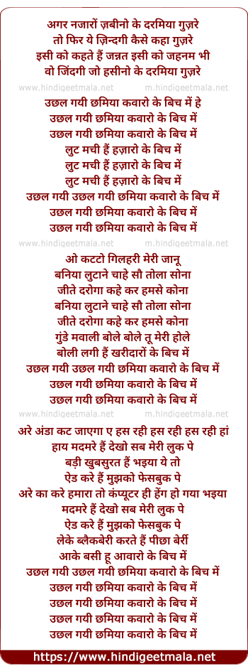 lyrics of song Uchhal Gayi Chhamiya Kawaro Ke Bich Me