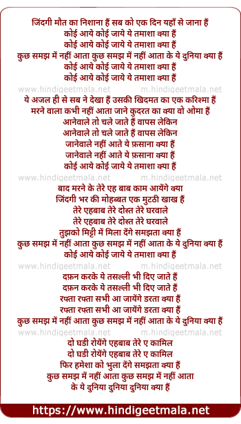 lyrics of song Koi Aaye Koi Jaaye Ye Tamasha Kya Hai