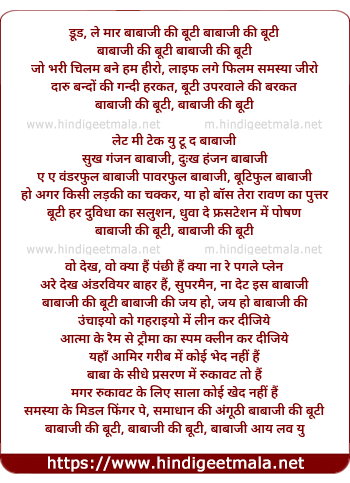 lyrics of song Babaji Ki Booti