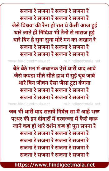 lyrics of song Sajana Re