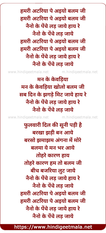 lyrics of song Aiyo Ji Hamri Atariya Me (Remix)