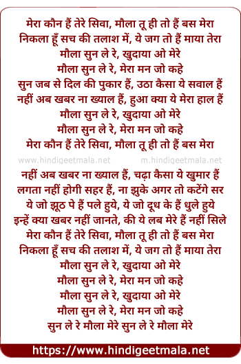 lyrics of song Maula Sun Le Re (Reprise)