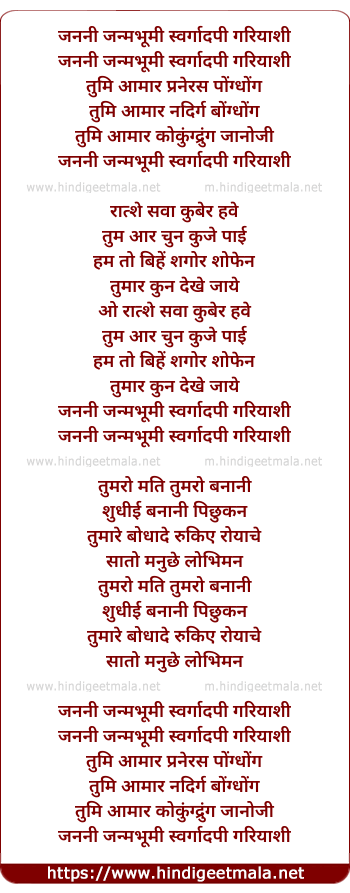lyrics of song Janani Janmabhumi Swargadapi Gariyashi