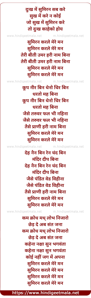 lyrics of song Dukh Me Sumiran Sab Kare