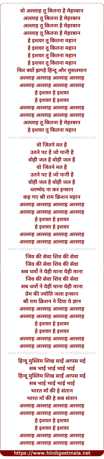 lyrics of song Allah Tu Kitna Hai Mehrban