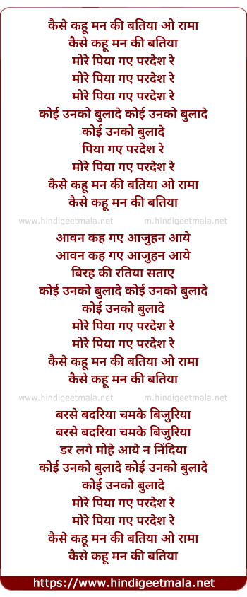 lyrics of song Kaise Kahu Man Ki Batiyaa