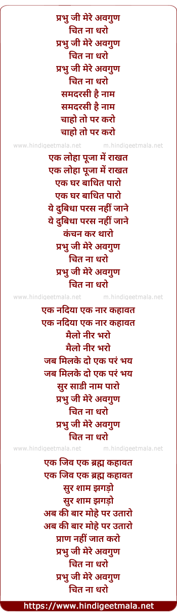 lyrics of song Parbhu Ji Mere Aaugan Chit Naa Dharo