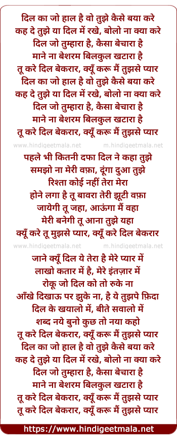 lyrics of song Dil Kaa Jo Haal Hai, Woh Tujhe Kaise Bayaan Kare