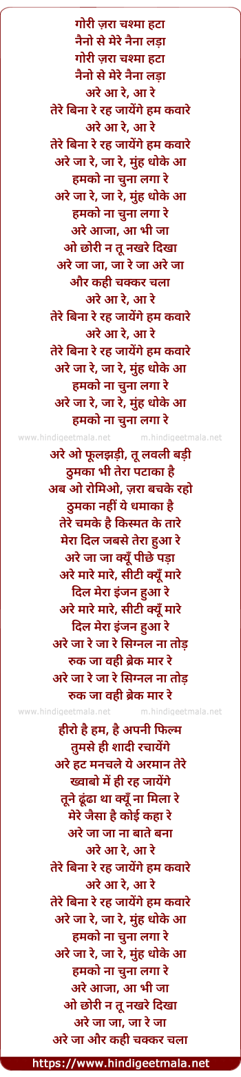 lyrics of song Aa Re Aa Re, Ja Re Ja Re