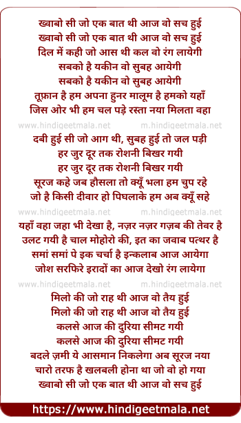 lyrics of song Khwaabon Si Jo Ek Baat Thi - I