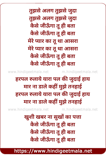 lyrics of song Tujhse Alag Tujhse Juda Kaise Jiyunga