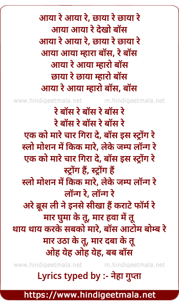 lyrics of song Boss Entry Theme (Aaya Mharo Boss Re)