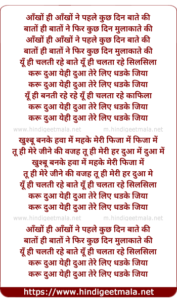lyrics of song Aankho Hi Aankho Ne