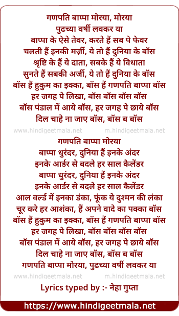 lyrics of song Boss (Ganpati Mix)