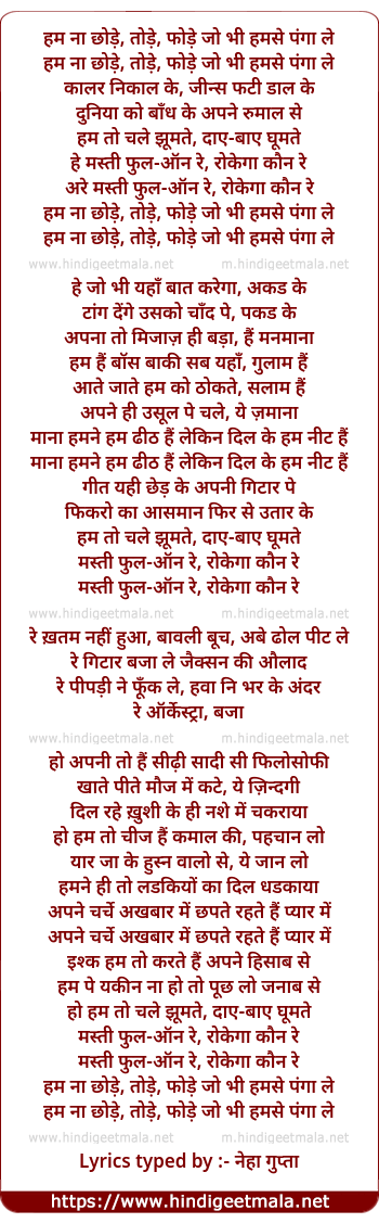 lyrics of song Hum Na Chode, Tode, Fode