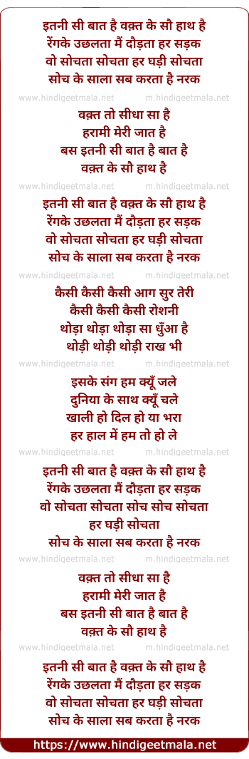 lyrics of song Itni Si Baat Hai, Sochta Sochta Har Ghadi