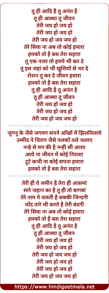 lyrics of song Tu Aadi Hai Jai Ho Jai Ho Teri Jai Ho