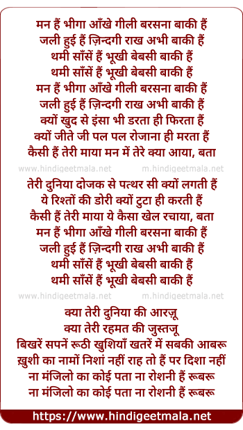 lyrics of song Man Hain Bhiga Aankhe Gili - II