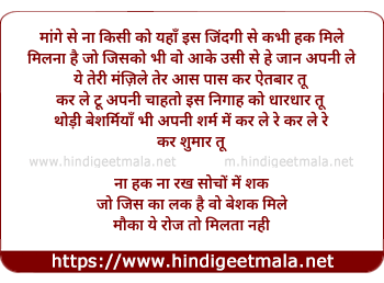 lyrics of song Maange Se Na Kisi Ko Yahaan