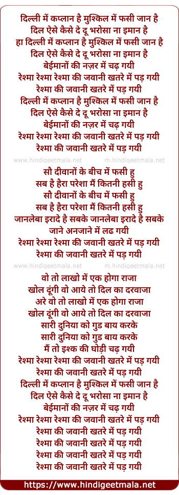 lyrics of song Reshmaa Ki Jawani