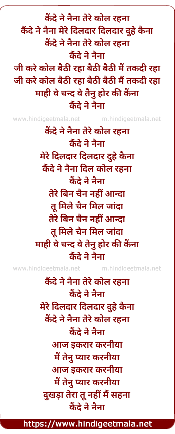 lyrics of song Kaindey Ney Nainaa