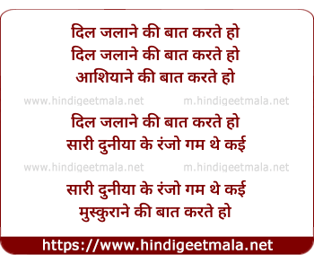 lyrics of song Dil Jalaane Ki Baat Karte Ho