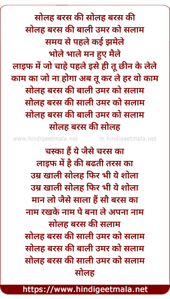 lyrics of song Solaah Baras Ki Waali Umar Ko Salaam