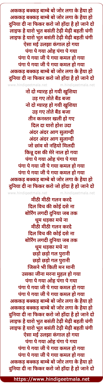 lyrics of song Panga Pe Gaya, Kamaal Ho Gaya