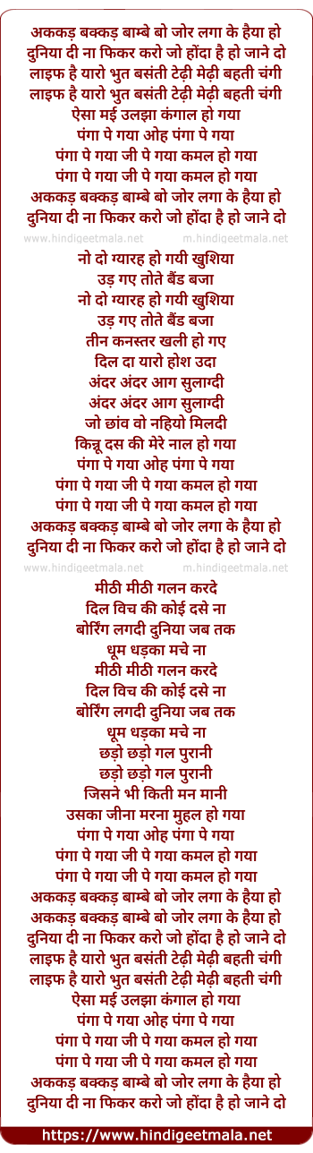 lyrics of song Panga Pe Gaya, Kamaal Ho Gaya (Remix)