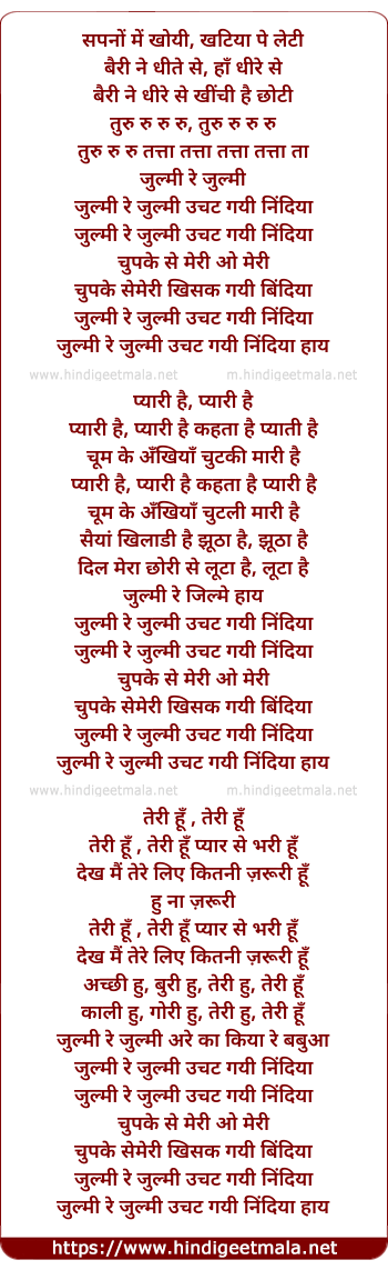lyrics of song Julmi Re Julmi Uchat Gayi Nindiya