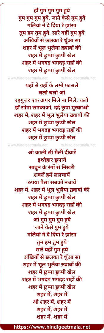 lyrics of song Shehar Me Bhul-Bhulaiya Khwaabo Ki