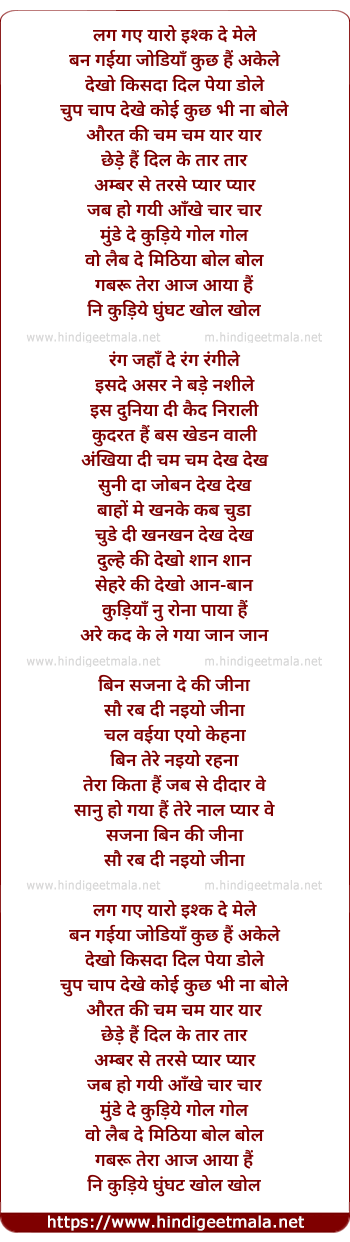 lyrics of song Payal Ki Chham Chham