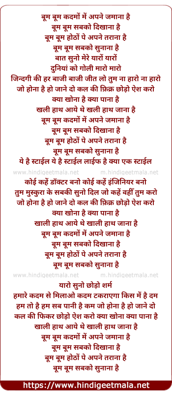 lyrics of song Boom Boom Kadmo Me Apne