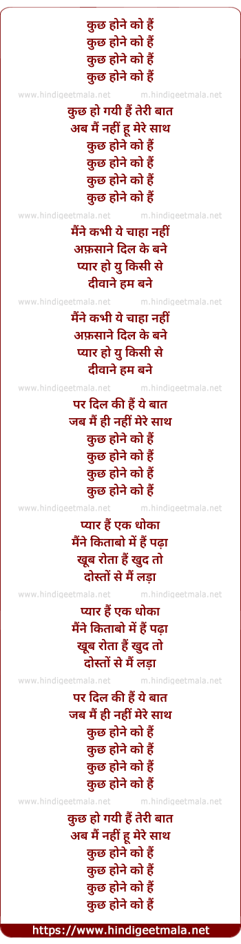 lyrics of song Kuchh Hone Ko Hai, Main Hi Nahi Mere Saath