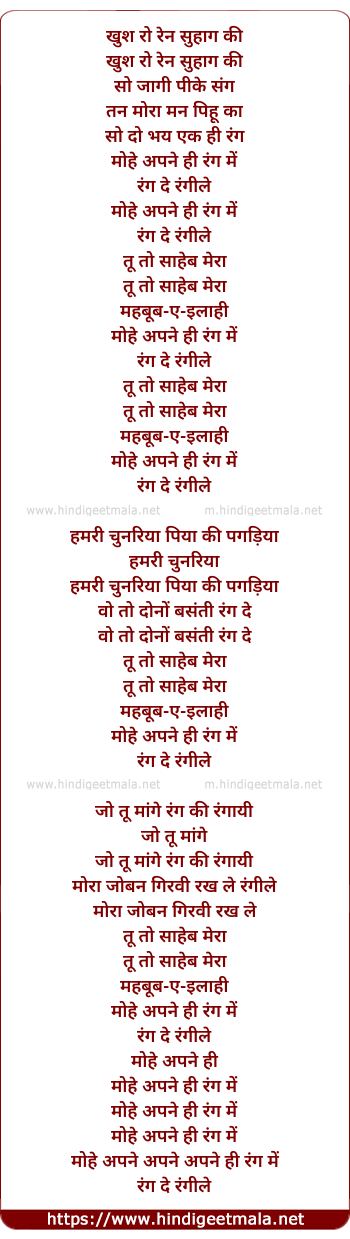 lyrics of song Mohe Apne Hi Rang Me Rang De Rangile