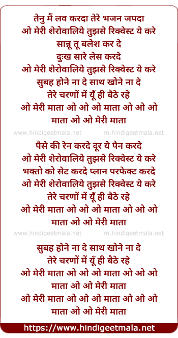 lyrics of song O Meri Mata